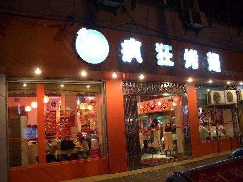闽侯bt烤翅店
