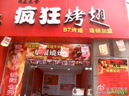 闽侯变态辣鸡翅